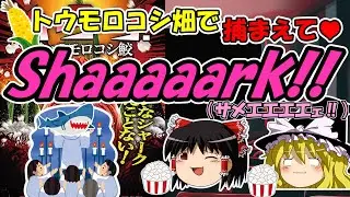 【映画紹介】あの“ホラーの帝王”原案！？サメがトウモロコシ畑で大暴れ！（Sharks of the Corn）