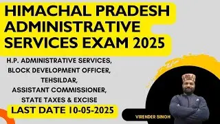 HIMACHAL PRADESH ADMINISTRATIVE SERVICES  EXAM 2025, हिमाचल प्रदेश प्रशासनिक सेवा परीक्षा 2025