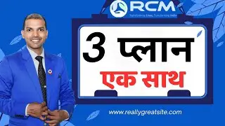 Rcm 3 Plan एक साथ | ग्राहक प्रचारक दुकानदार | @rcmworldofficial Pramod Maurya DS