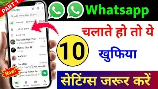 WhatsApp चलाते हो तो ये 10 खुफिया सेटिंग्स जरूर करें 2026 | Whatsapp Hidden Settings | Part 1 