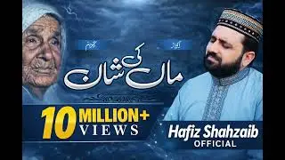 Maa Ki Shan me naat | Emotional Naat 2026 | Qari Shahid Mehmood 2026