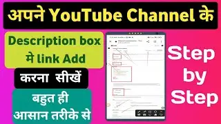 How to Add link in description box || Description box me link add kaise kare ||