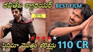 DHAMAKA TOTAL COLLECTIONS|| 110 CR @moviedhamka8226 #moviemirchi