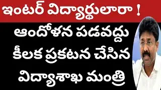 AP Intermediate result latest update 2021|ap inter re-exam 2021latest update|ap inter  re-exam 2021