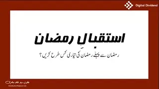 Spiritual Readiness & Growth | Ramadan Blueprint 2026 | By Mufti Syed Khalid Bukhari
