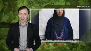 Турецкие военные задержали сестру аль Багдади с семьей
