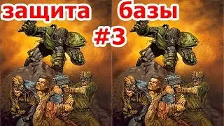 🔴ЗАЩИТНЫЕ СООРУЖЕНИЯ|СЕРИЯ 3 СЕЗОН 2|Judgment: Apocalypse Survival Simulation