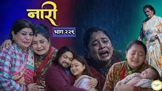 Nari episode 229 ll नारी भाग २२९ ll nari review video ll Juna Jaishi official channel 