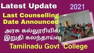 #TN Government Arts & Science College Final Admission Counselling | Veranda Counselling