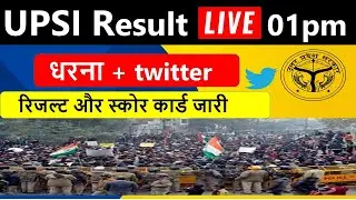 UP POLICE SI RESULT 2021 | UPSI FINAL CUTOFF 2021 |UP EXPECTED CUT OFF | UP SI CUT OFF 2021