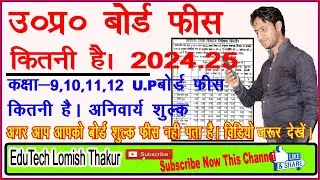 UP Board Regular/Private Form Fees 2024-25 || UP Board Exam Fees Class 9th 10th 11th 12th | Exam Fee