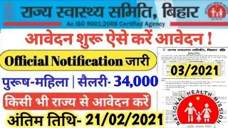 State Health Society Vacancy 2021 | SHSB Medical Officer Online Form 2021 | Shsb Vacancy 2021