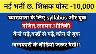 10000 cg teacher post//Lecturer syllabus and book//how read//by pksahu