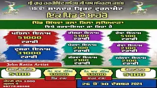 Sidhwan Kalan (Ludhiana) Cricket Cup 2024 , 1st Pool Day Live, Barnala Sports Live