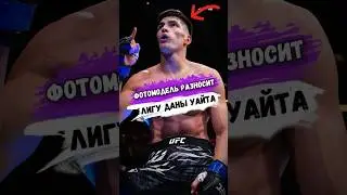 Фотомодель ВЕРСАЧЕ ВОРВАЛСЯ В UFC И ШОКИРОВАЛ ВСЕХ #мма