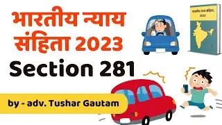 लापरवाही से गाड़ी चलाने के लिए सजा | Punishment for Rash Driving | Section 281 BNS 2023 | in Hindi