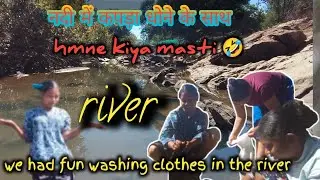 नदी में कपड़ा धोने के साथ hmne kiya masti  WE Had Fun Washing Clothes In The River#fun#river#clothee