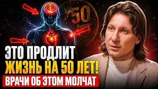 ВРАЧИ ОБ ЭТОМ МОЛЧАТ! Тело болит из-за ОДНОЙ ошибки Сергей Длин