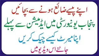 How to Check PU Merit - Punjab University Merit 2021 - University of Punjab BS BBA Closing Merit |PU