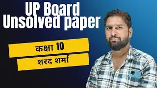  unsolved paper class 10 up board #education #exam #study #viral #treanding #maths #sharad  
