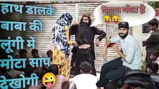 Baba lungi wala hath dalo saamp nikaalo 🌹@rinkusharma5833  #rinkisharma5833