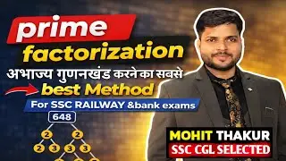 CONCEPT 4 अभाज्य गुणनखंड निकलें 1 सेकंड में (PRIME FACTORIZATION) BY SSC CGL SELECTED TEACHER #SSC 