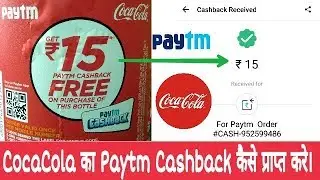 coca cola paytm Cashback offer | how to redeem coca cola paytm Cashback code |