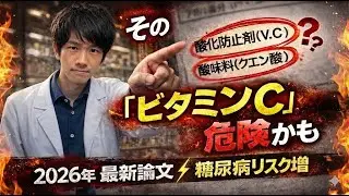 最新論文が警告。「糖尿病リスク」を上げる意外な食品添加物リスト