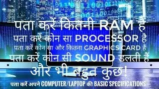 How To Get Basic Details Of Computer/Laptop Hardware Configuration By Tech True Friends In Hindi