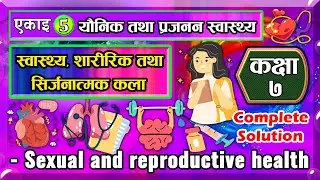Class 7 | Health, Physical and Creative Arts | chapter 5 | Sexual and reproductive health | Exercise