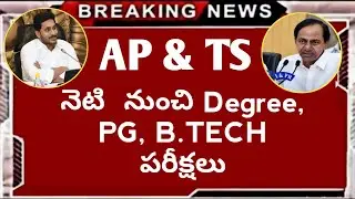 AP & TS pg degree 1&2year Exams Latest News Today | Ap pg Exams 2020| TS pg btechExams Breaking News