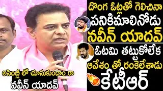 KTR Oora Mass Warning To Jubliee Hills MLA Naveen Yadav After Loss In Jubilee Hills Elections | BM