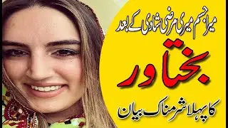 Bakhtawar buttho statement about mera jism mery marzy /aorat march islamabad /producer101