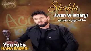 Farhang Abdull Rahman ~ Shahla Jwan W Labaryt  2024 - شەهلا جوان و لەباریت