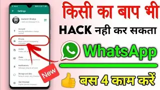 WhatsApp Hack Hone Se Kaise Bachaye 2026 | WhatsApp Hack Kaise Hataye | Whatsapp New Sequirty Update
