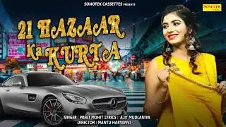 Sonika Singh :- 21 Hazar Ka Kurta | Preet Mohit | Latest Haryanvi Songs Haryanvi