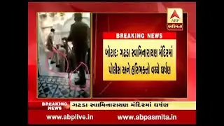 Police and Devotees scuffle in Gadhada temple after police enter with shoes