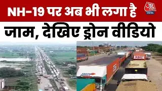 Bihar Traffic Jam: NH-19 पर अब भी जाम, 5 दिनों से Traffic ठप, भूखे-प्यासे परेशान नजर आ रहे यात्री