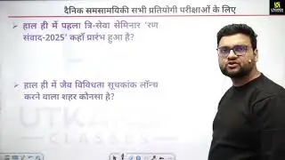 Most important questions for all competitive exams @UTKARSHCLASSES13 