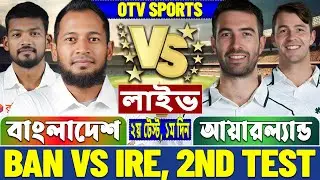 বাংলাদেশে বনাম আয়ারল্যান্ড ২য় টেস্ট লাইভ খেলা দেখি | Live Bangladesh vs Ireland, BAN vs IRE Live