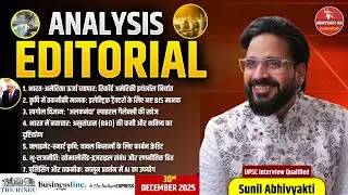 Sunil Abhivyakti Sir IQIP |Daily UPSC Editorial Analysis | The Hindu, PIB, Indian Express |Sunil Sir