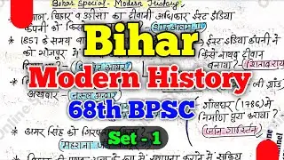 बिहार आधुनिक इतिहास| Bihar Modern History | 68th BPSC | Online Study Zone