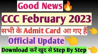 CCC February Exam 2023 Admit Card🔥सभी के आ गए हैं Official Update|CCC Feb 2023 Exam Date|CCC Feb2023