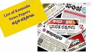 List of Kannada News Papers