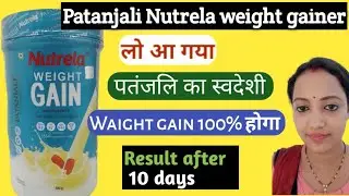 Patanjali Nutrela Waight Gain Review in Hindi | Neutral Patanjali waight gain products| #Rakhi