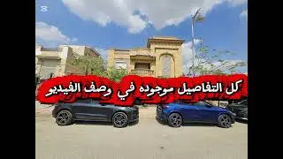 افخم فيلا للبيع فى كمبوند رويال سيتي الشيخ زايد