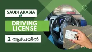 (2)രണ്ടാഴ്ചയിൽ Saudi Arabia 🇸🇦 ലൈസൻസ് | Full Video | സാധനം കിട്ടി 🤲🏻😍 Driving license
