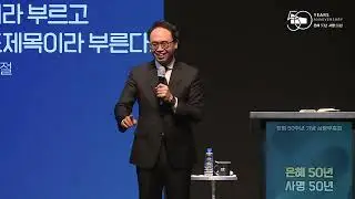 2023-04-04 창립50주년 기념 심령부흥회 | 세상은 문제라 부르고 성도는 기도제목이라 부른다! | 안호성 목사