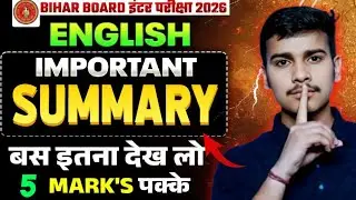 2026 में यही Summary आएगा😀 | vvi summary class 12 english 2026 | bihar board class 12 english 2026