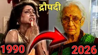 Mahabharat Ke kalakaro ke real life name || महाभारत के कलाकारों के असली नाम क्या है ? #mahabharat 